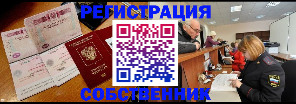 прописка иностранных граждан в Железногорске