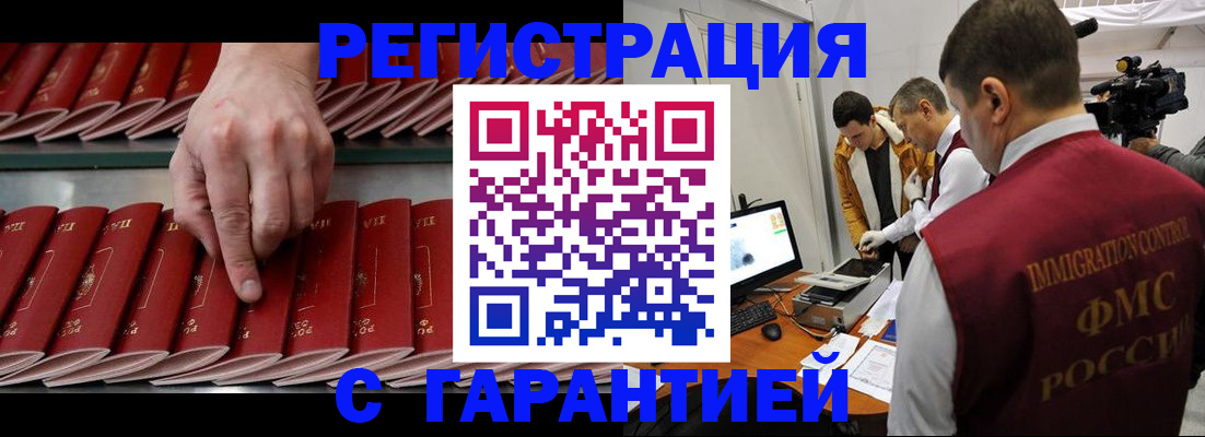 временная регистрация 2025 в Железногорске