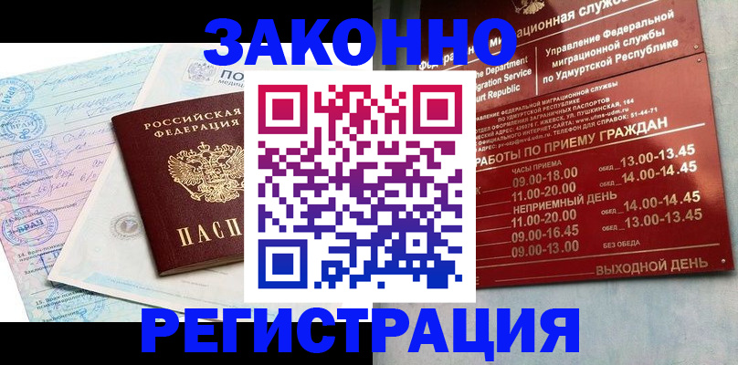 прописка для школы в Железногорске