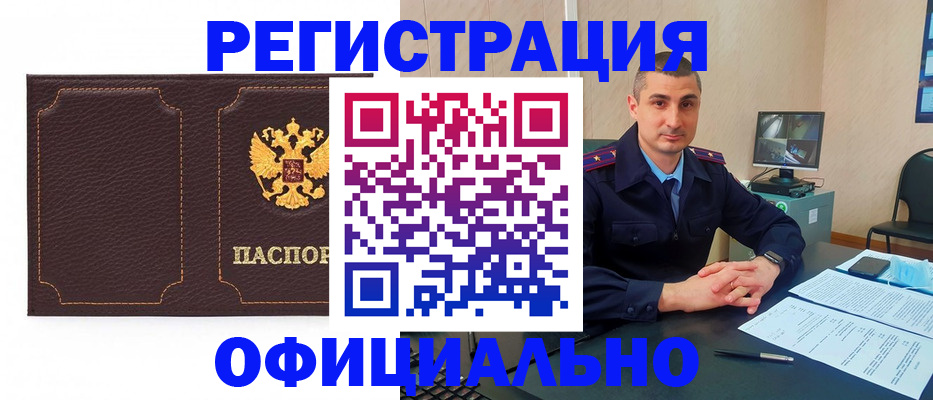 прописка иностранных граждан в Железногорске