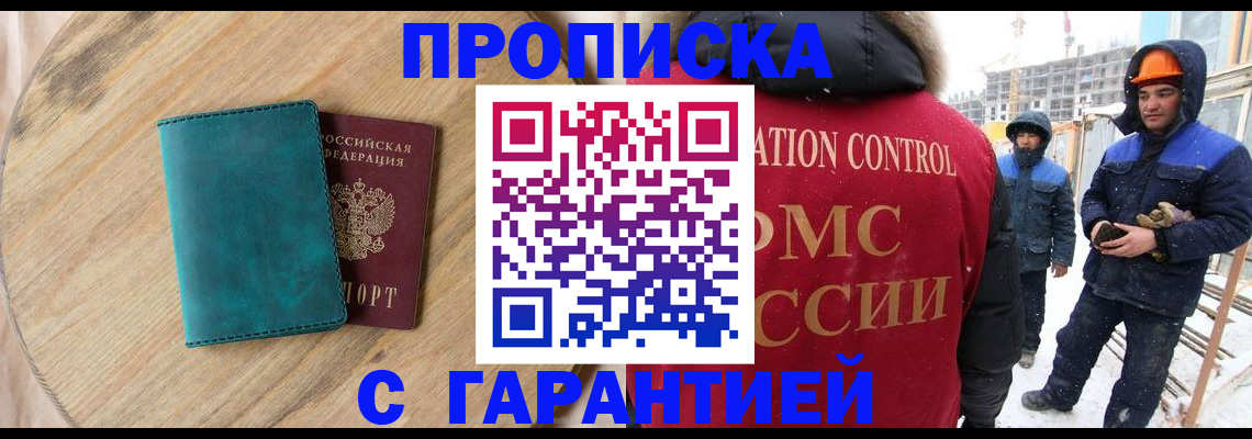 временная регистрация недорого в Железногорске