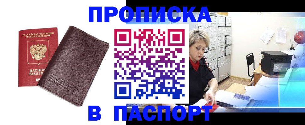 прописка ребенка в Железногорске