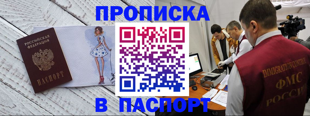 временная регистрация 2025 в Железногорске