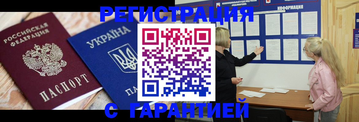 где прописаться в Железногорске